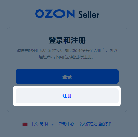 Ozon开店指南：Ozon注册教程和Ozon佣金费用