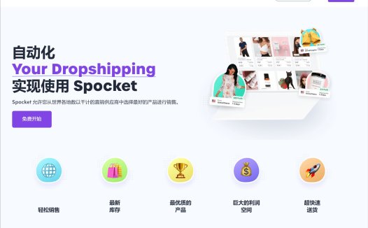 Spocket评测：跨境电商海外一件代发最强工具