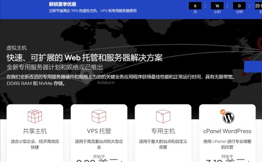 InMotion Hosting美国商务主机推荐：美国稳定可靠的商务型主机推荐