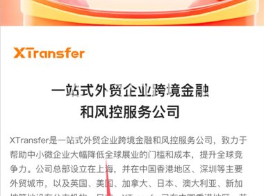 XTransfer外贸收款官网注册教程：如何注册XTransfer收款