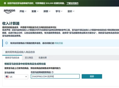 亚马逊FBA计算器官方版本：亚马逊FBA计算器中文版本官网