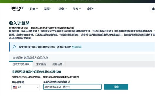 亚马逊FBA计算器官方版本：亚马逊FBA计算器中文版本官网