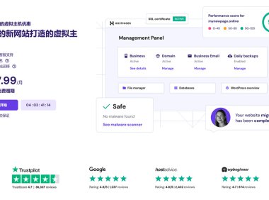 Hostinger主机怎么样？美国最好的独立站网站主机